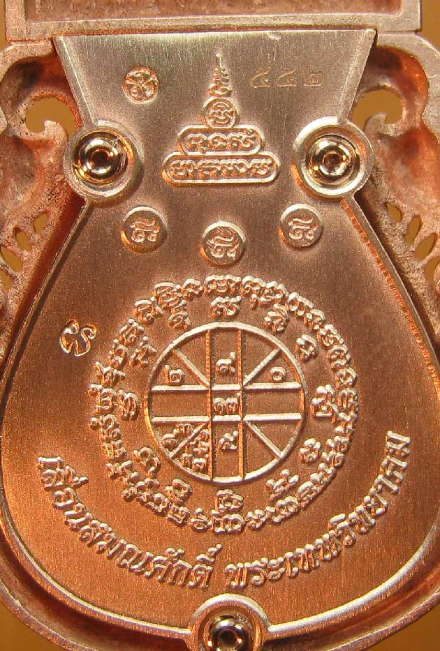 เหรียญเสมาฉลุหลวงพ่อคูณ วัดบ้านไร่ รุ่นพุทธคูณสยาม เนื้อทองแดงจีวรเหลือง ปี2554 ตอกหมายเลข552