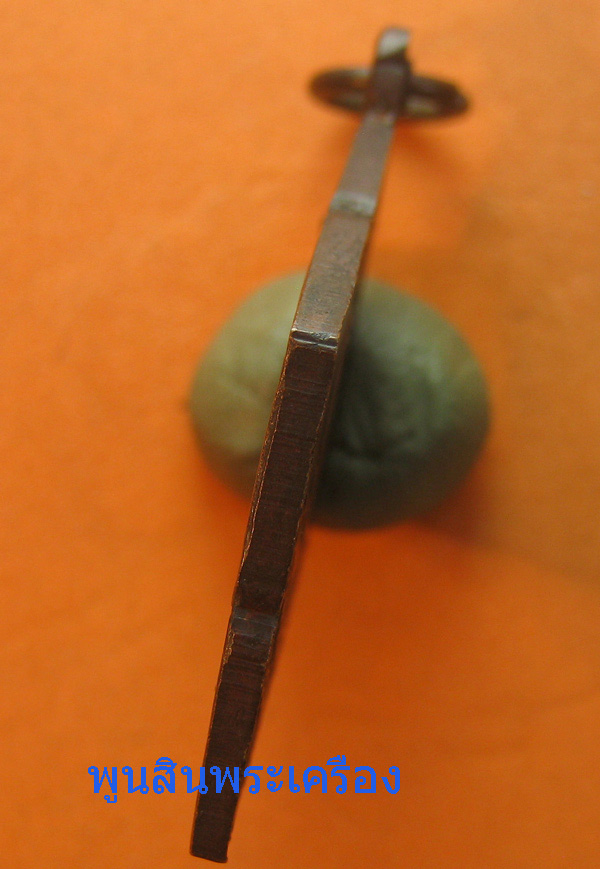 เหรียญข้าวหลามตัดถือไม้เท้า หลวงปู่เพิ่ม วัดกลางบางแก้ว ปี2521