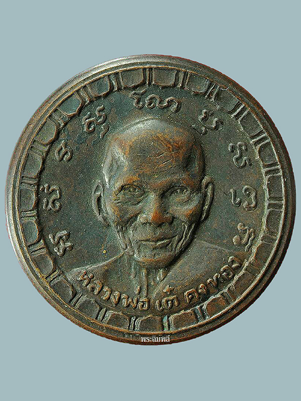 เหรียญตลับยาหม่อง หลังหน้าผากเสือรุ่นแรก หลวงพ่อเต๋ คงทอง วัดสามง่าม ปี2507