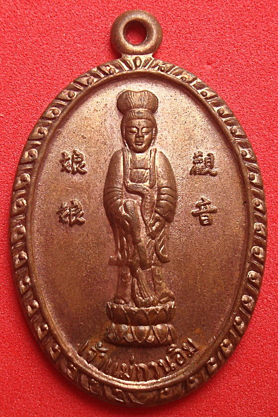 เหรียญเจ้าแม่กวนอิม  พระพุทธบาทวัดเขาวงพระจันทร์ พ.ศ.๒๕๒๑ รหัสRBA3C