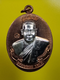 เหรียญกันภัย หลวงพ่อฉวย วัดโรงโป๊ะ