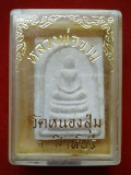 พระพิมพ์สมเด็จ หลวงพ่อจวน วัดหนองสุ่ม จ.สิงห์บุรี ฝังตะกรุดทองคำ รุ่นอายุ ๗๖ ปี พร้อมกล่องเดิมๆจากวัด