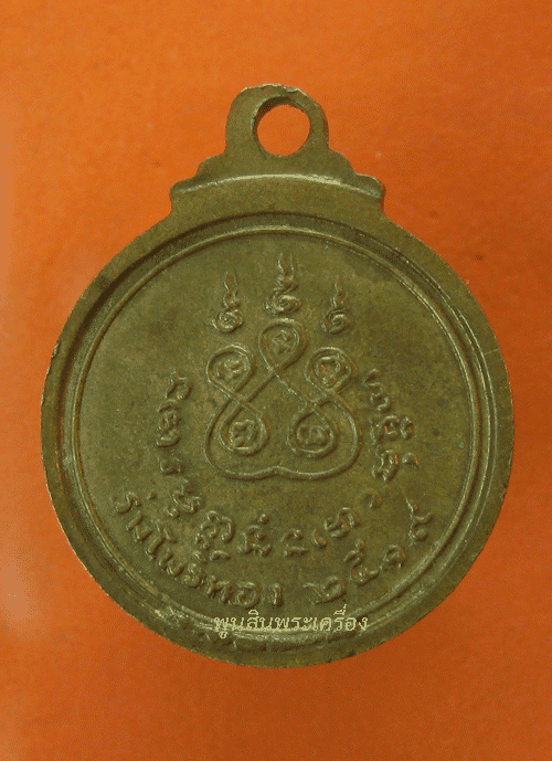 เหรียญกลมเล็กพระอาจารย์ฝั้น อาจาโร รุ่นที่117 ปี 2519