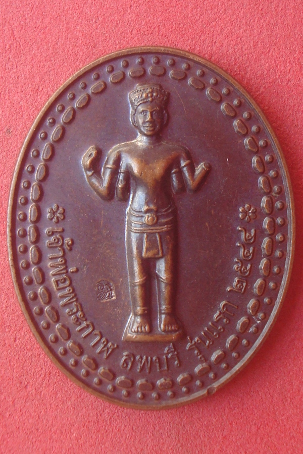 เหรียญเจ้าพ่อพระกาฬ  จ.ลพบุรี รุ่นแรก 2544