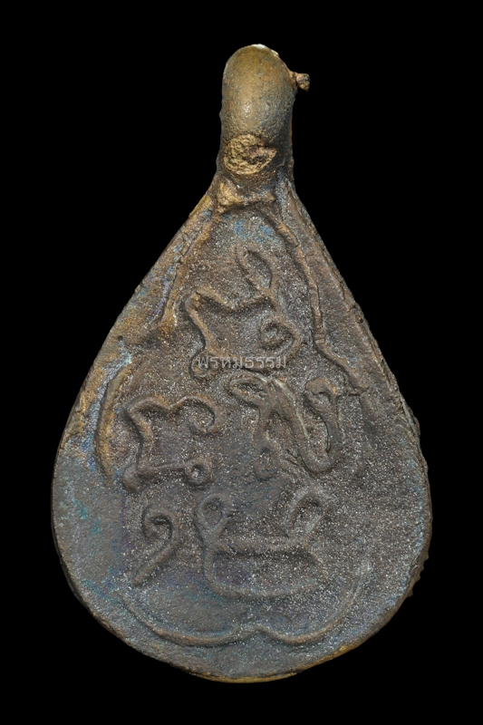 เหรียญหล่อหยดน้ำ พิมพ์หน้าเดียว หลวงปู่พลอย วัดประสาท ปี2536(22)