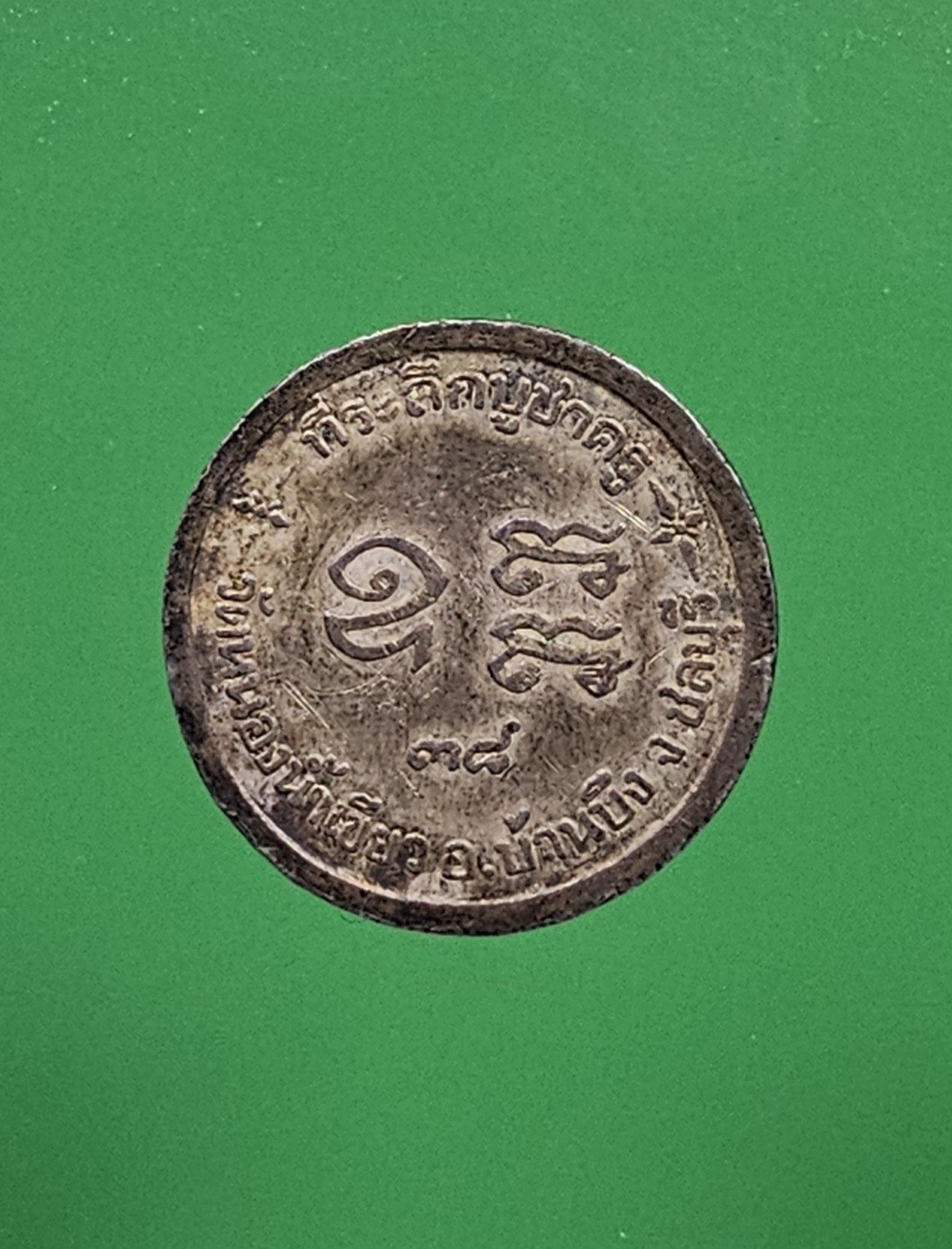 เหรียญหลวงพ่อจ้อย วัดหนองน้ำเขียว เนื้อเงินลงยา