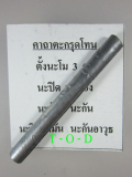 ตะกรุดโทนจารมือ หลวงพ่ออุดม วัดพิชัยสงคราม(3)