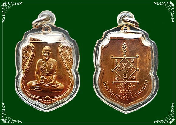 เหรียญแซยิด 83 ปี หลวงปู่คำพันธุ์ วัดธาตุมหาชัย จ.นครพนม 