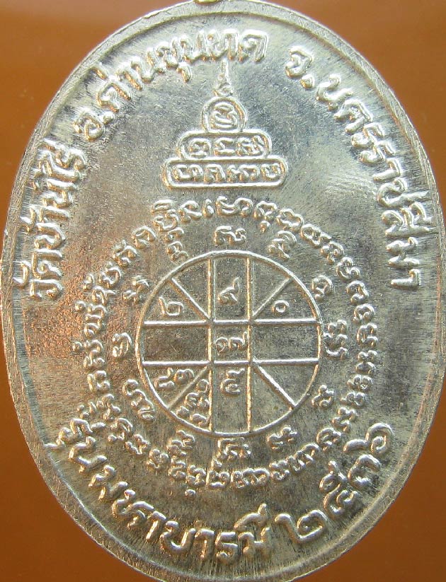 เหรียญหลวงพ่อคูณ วัดบ้านไร่ รุ่นมหาบารมี เนื้อเงินตอก3โค๊ต หมายเลข8159 ปี2536 