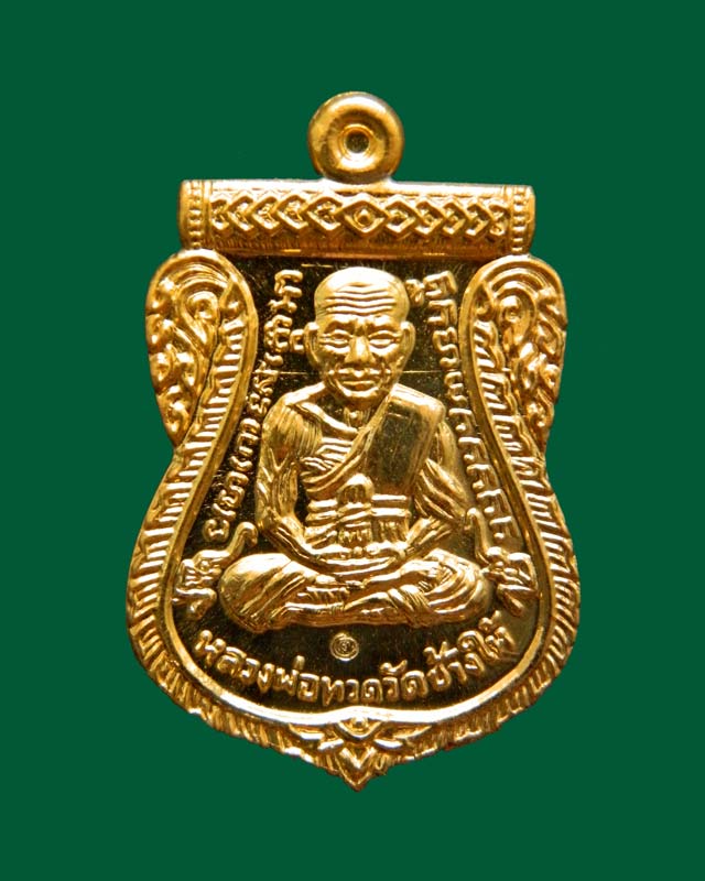 เหรียญจักรพรรดิ หลวงพ่อทวด รุ่นทอง 93 อาจารย์ทอง วัดสำเภยเชย ปี 2553   พิมพ์เลื่อนแล้วเลื่อนอีก  เนื้อทองแดงกะไหล่ทอง
