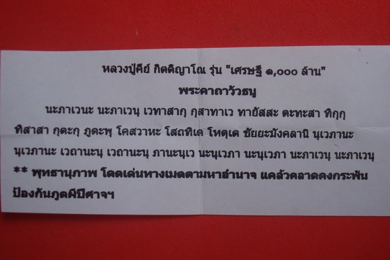 วัวธนู หลวงปู่คีย์ กิตฺติญาโณ วัตถุมงคล รุ่น เศรษฐี๑๐๐๐ล้าน วัดศรีลำยอง จ.สุรินทร์ รหัสDKD002