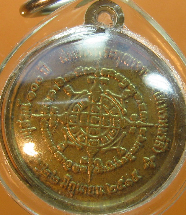 เหรียญกลมเล็กสมเด็จพุฒาจารย์โต วัดระฆัง รุ่นอนุสรณ์100ปี ปี2515 