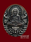 หลวงปู่ทวด อภิเมตตามหาโพธิสัตว์ เนื้อเงินองค์เนื้อนวะ พิมพ์ใหญ่