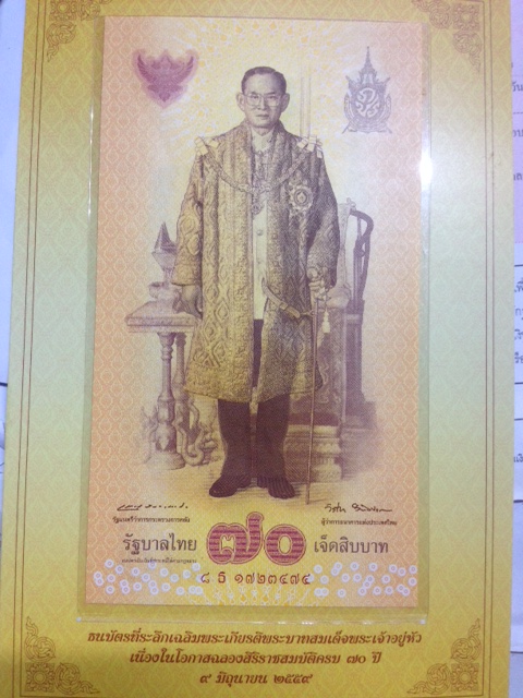 #157 ธนบัตรที่ระลึกเฉลิมพระเกียรติพระบาทสมเด็จพระเจ้าอยู่หัว ทรงครองราชย์ ๗๐ ปี    ๙ มิถุนายน ๒๕๕๙