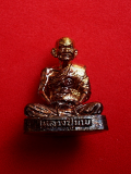 รูปเหมือนหลวงปู่นาม สาสนปโชโต วัดน้อยชมภู่ จ.สุพรรณบุรี รหัสKP5N พุทธคุณ เมตตามหานิยมโชคลาภ คงกระพันแคล้วคลาดปลอดภัย ป้องกันผีคุณไสยนมต์ดำทั้งปวง...ดีนักแล