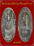 เหรียญเซียนแปะโค้ว หัวตะเข้ เนื้อเงิน ปี ๒๕๑๗...