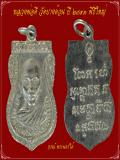 เหรียญหลวงพ่อทองดี วัดบางด้วน ปี ๒๔๙๓
