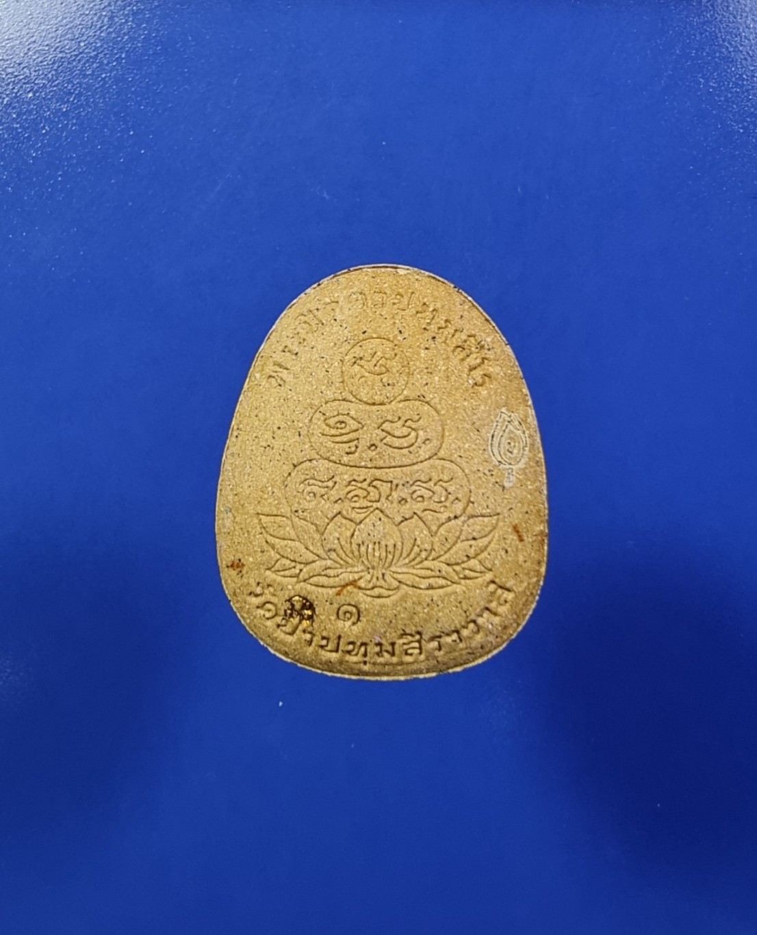 เบอร์ ๑ พระปิดตาปทุมสิโร หลวงปู่บัวเกตุ วัดป่าปทุมสิราวาส