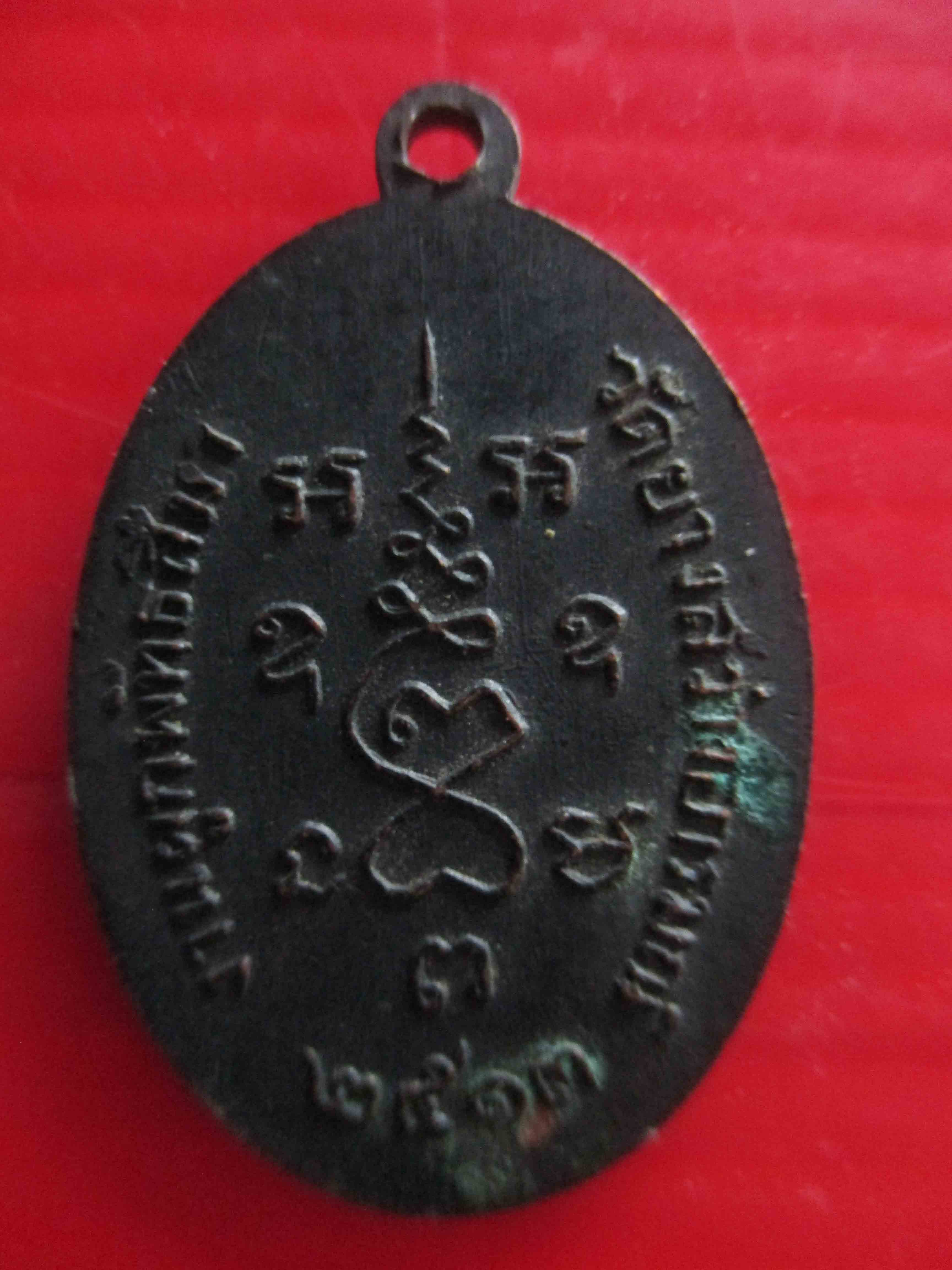  เหรียญหลวงพ่อสงัด วัดดอนหอคอย งานผูกพัทธสีมา วัดยางสว่างอารมณ์ ปี 2513