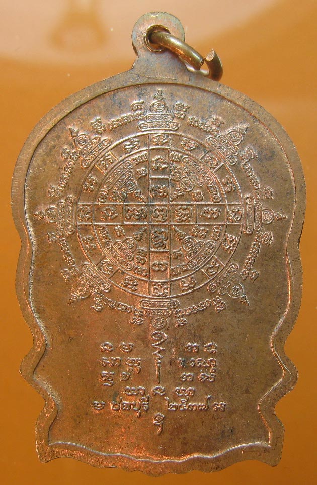  เหรียญหลวงพ่อคูณ วัดบ้านไร่ นั่งพาน ออกวัดบ้านคลอง ปี2537 