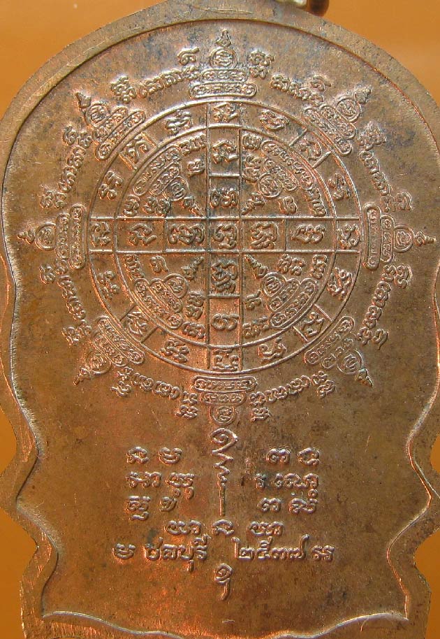  เหรียญหลวงพ่อคูณ วัดบ้านไร่ นั่งพาน ออกวัดบ้านคลอง ปี2537 