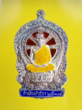 เหรียญนั่งพานหลวงพ่อสวัสดิ์ วัดเม้าสุขา อ.บ้า...