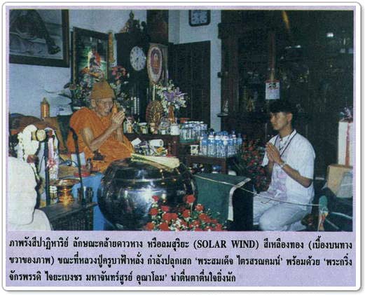 พระสมเด็จไตรสรณคมน์ ครูบาอิน อินโท วัดฟ้าหลั่ง ทุ่งปุย ปี 2543