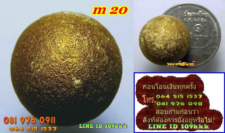 m 20. ลูกอมผงพรายกุมาร หลวงปู่ทิม วัดละหารไร่ ขนาด 1.5 ซ.ม ปี17