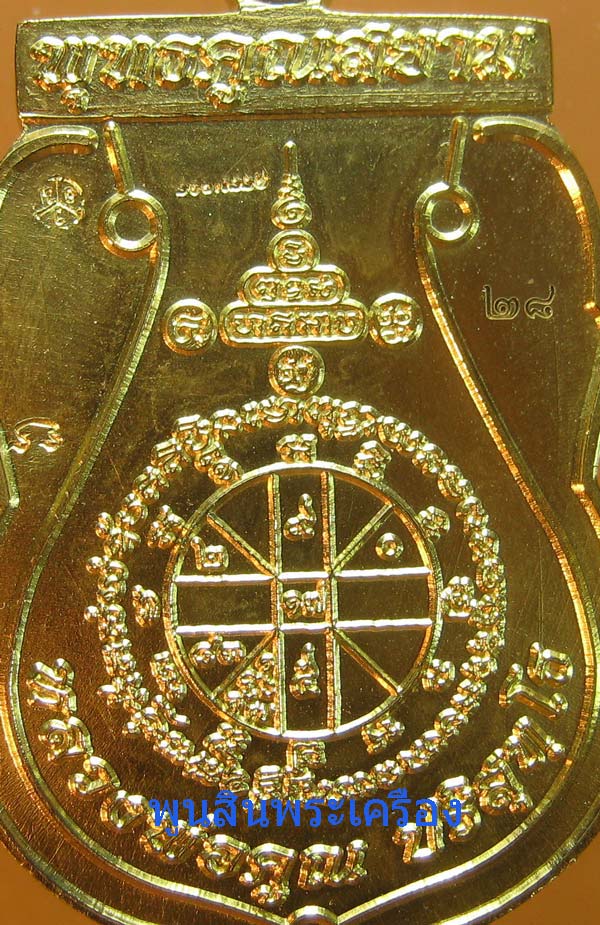 เหรียญเสมาฉลุหลวงพ่อคูณ วัดบ้านไร่ รุ่นพุทธคูณสยาม เนื้อทองคำลงยา ชุดกรรมการ ปี2554 ตอกหมายเลข28 