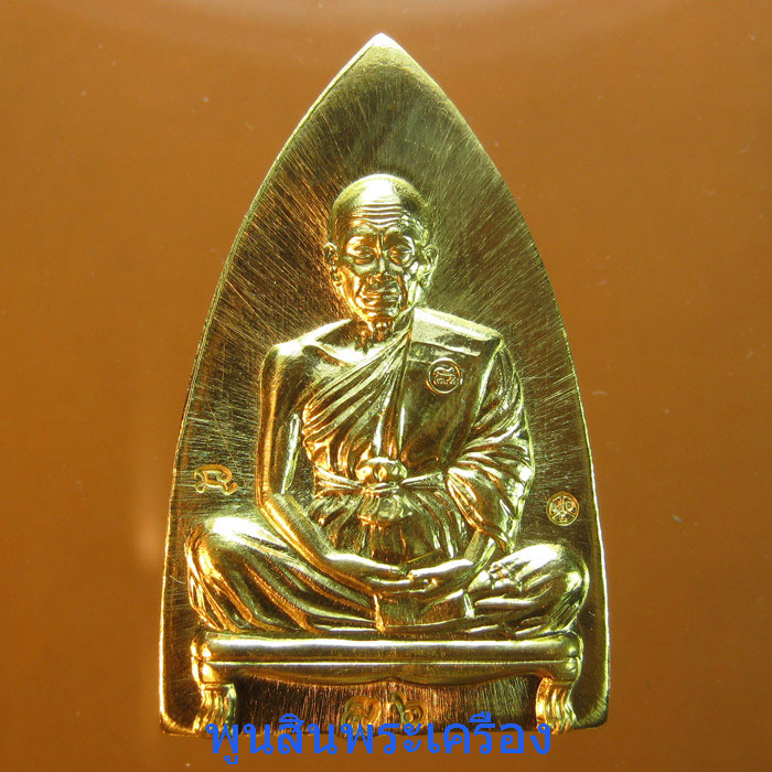 เหรียญเตารีดพิมพ์ใหญ่หลวงพ่อคูณ วัดบ้านไร่  รุ่นพุทธคูณสยาม เนื้อทองคำ เบอร์96 ออกวัดใหม่อัมพวัน ปี2554