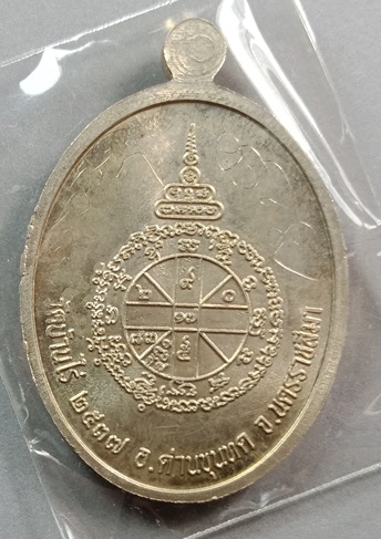 เหรียญปลอดภัย หลวงพ่อคูณ ครึ่งองค์ เนื้ออัลปาก้า จารหน้า -หลัง ปี 2537