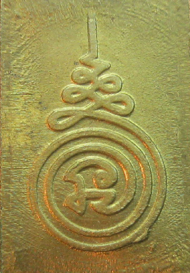 เหรียญพระหลวงปู่นะ วัดหนองบัว พิมพ์หลวงปู่ศุขหลังยันต์ ปี2535