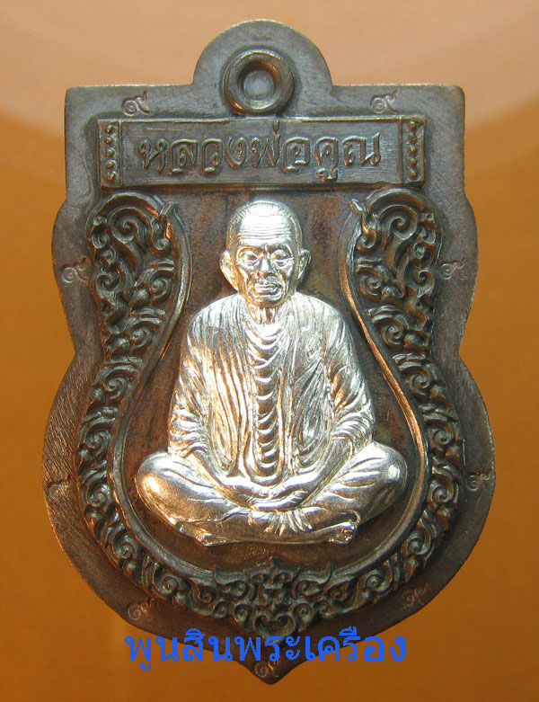 เหรียญเสมาราชาโชค หลวงพ่อคูณ วัดบ้านไร่ ออกวัดบ้านคลอง ชลบุรี เนื้อนวะหน้ากากเงินไม่ตัดปีก9รอบ เบอร์73 ปี2557 