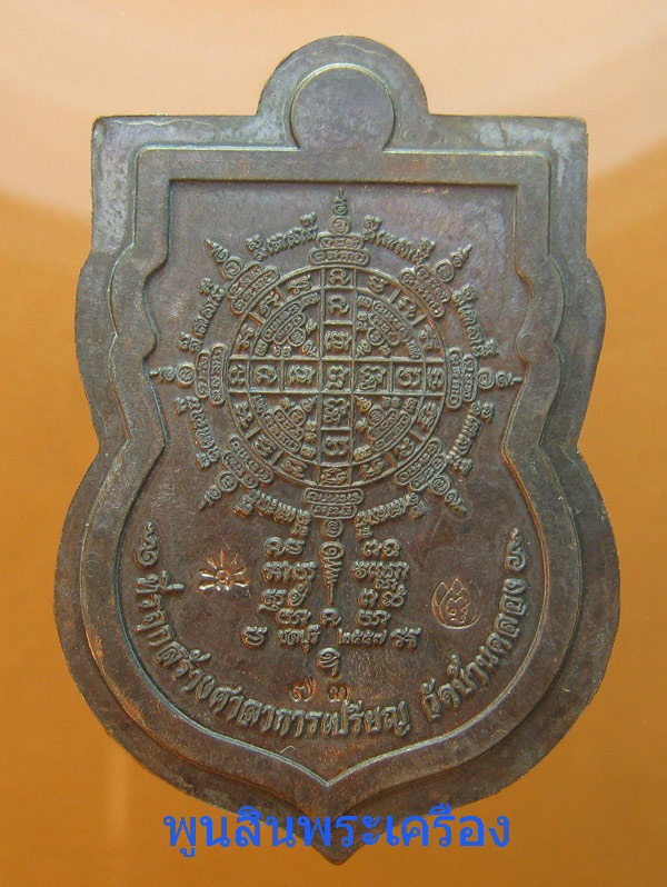 เหรียญเสมาราชาโชค หลวงพ่อคูณ วัดบ้านไร่ ออกวัดบ้านคลอง ชลบุรี เนื้อนวะหน้ากากเงินไม่ตัดปีก9รอบ เบอร์73 ปี2557 