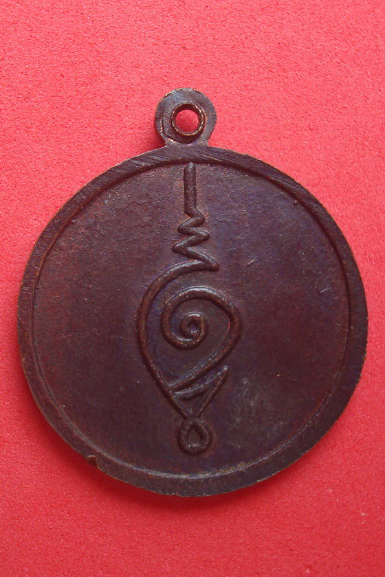 เหรียญพระเทพสาครมุนี (หลวงพ่อแก้ว)  วัดช่องลม รหัสA3D