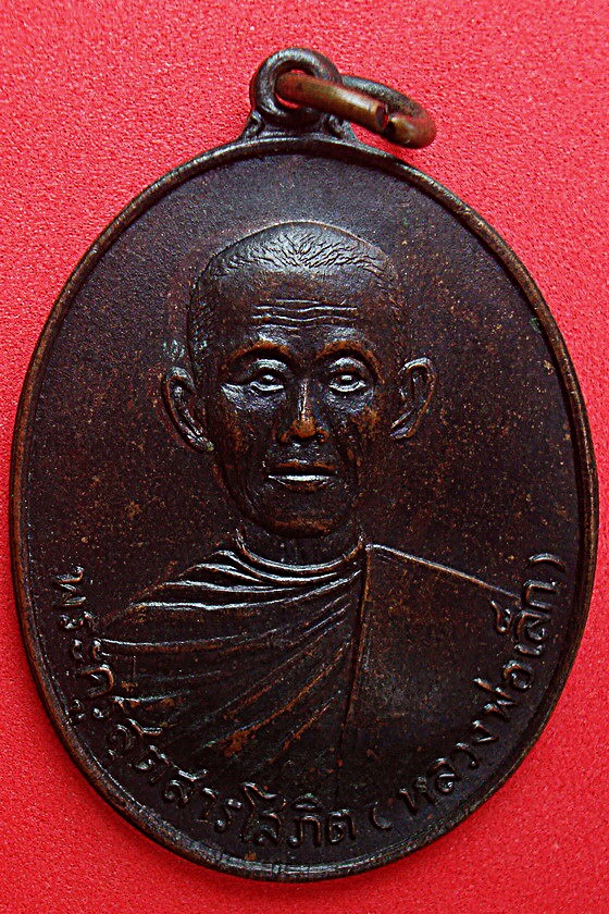 เหรียญหลวงพ่อเล็ก วัดราษฎร์บำรุง (หงอนไก่) สมุทรสาคร พ.ศ.๒๕๑๙  รหัสDB3X
