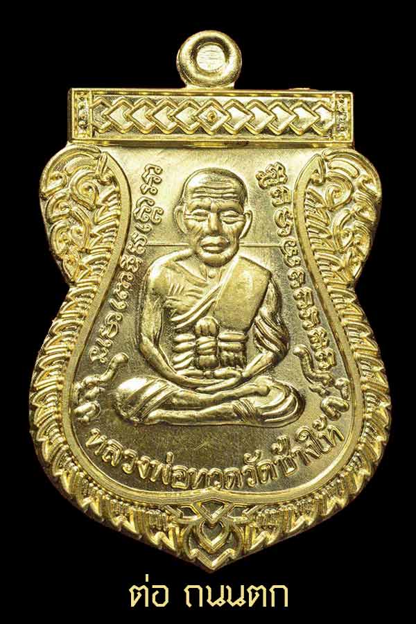 เหรียญเลื่อนสมณศักดิ์ รุ่น 2 เนื้อทองคำno,92 ที่สุดของความหายาก ที่สุดของความสวย ที่สุดของความหายาก น้อยคนที่จะได้ครอบครอง สวยสุดๆๆหายากสุดๆเช่นกันครับ no,92 เฮงๆรวยๆมั่งมีศรีสุขตลอดไป เลี่ยมตลับทองอย