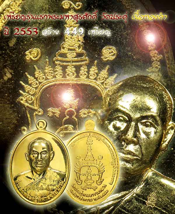 เหรียญรุ่นแรก เนื้อทองคำ พระมหาสุรศักดิ์สวยแชมป์เลข ๑๑๗ อุปกรณ์ครบชุดเลขสวยๆ(หมายเลข ๑๑๗=๙)มงคลแห่งชีวิต หาไม่ง่ายนักครับ มาพร้อมกับเหรียญโชคดีและรูปถ่ายอาจารย์ครบชุดสวยวิ้งๆครับท่าน 