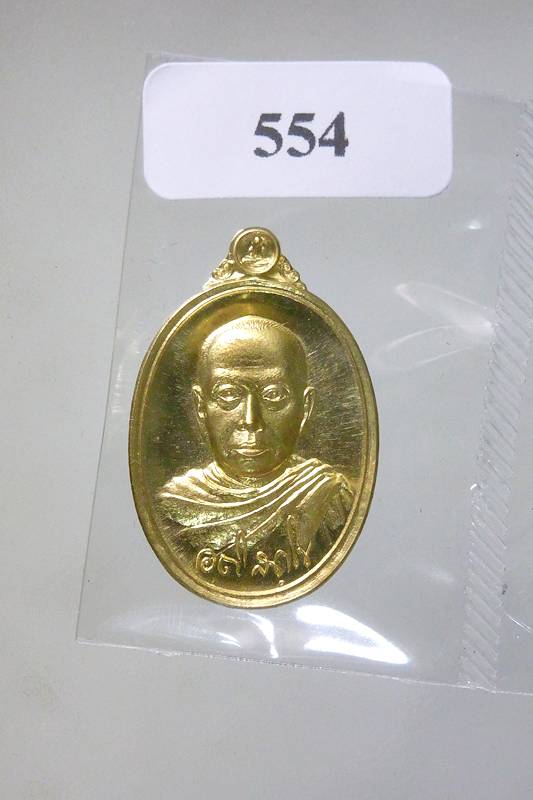 14 เหรียญทองคำมหาสิทธิโชค พระมหาสุรศักดิ์ วัดประดู่ พระอารามหลวง จ.สมุทรสงคราม ปี2559 เหรียญเนื้อทองคำ 96.5% น้ำหนักทองคำประมาณ 8 กรัม (หนักเกิน 50 สตางค์) เหรียญรุ่นนี้หลวงพ่อท่านได้ออกแบบและปั้นเองก