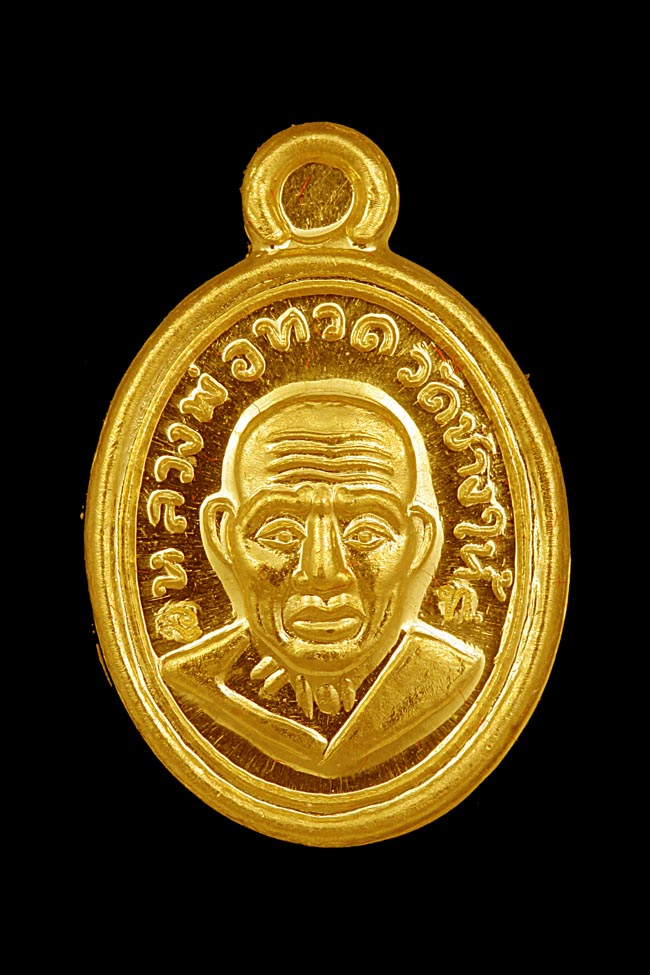  หลวงปู่ทวด วัดช้างให้ เหรียญเม็ดแตงจิ๋ว เนื้อทองคำ ปี2558(รุ่นสร้างพิพิธภัณฑ์)  