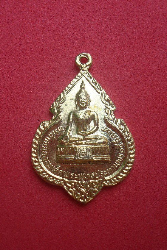 เหรียญที่ระลึกฉลองสมเด็จพระพุทธประทานพร หลัง หลวงพ่อแพ  วัดพิกุลทอง จ.สิงห์บุรี พ.ศ.๒๕๒๔ รหัสGP79B