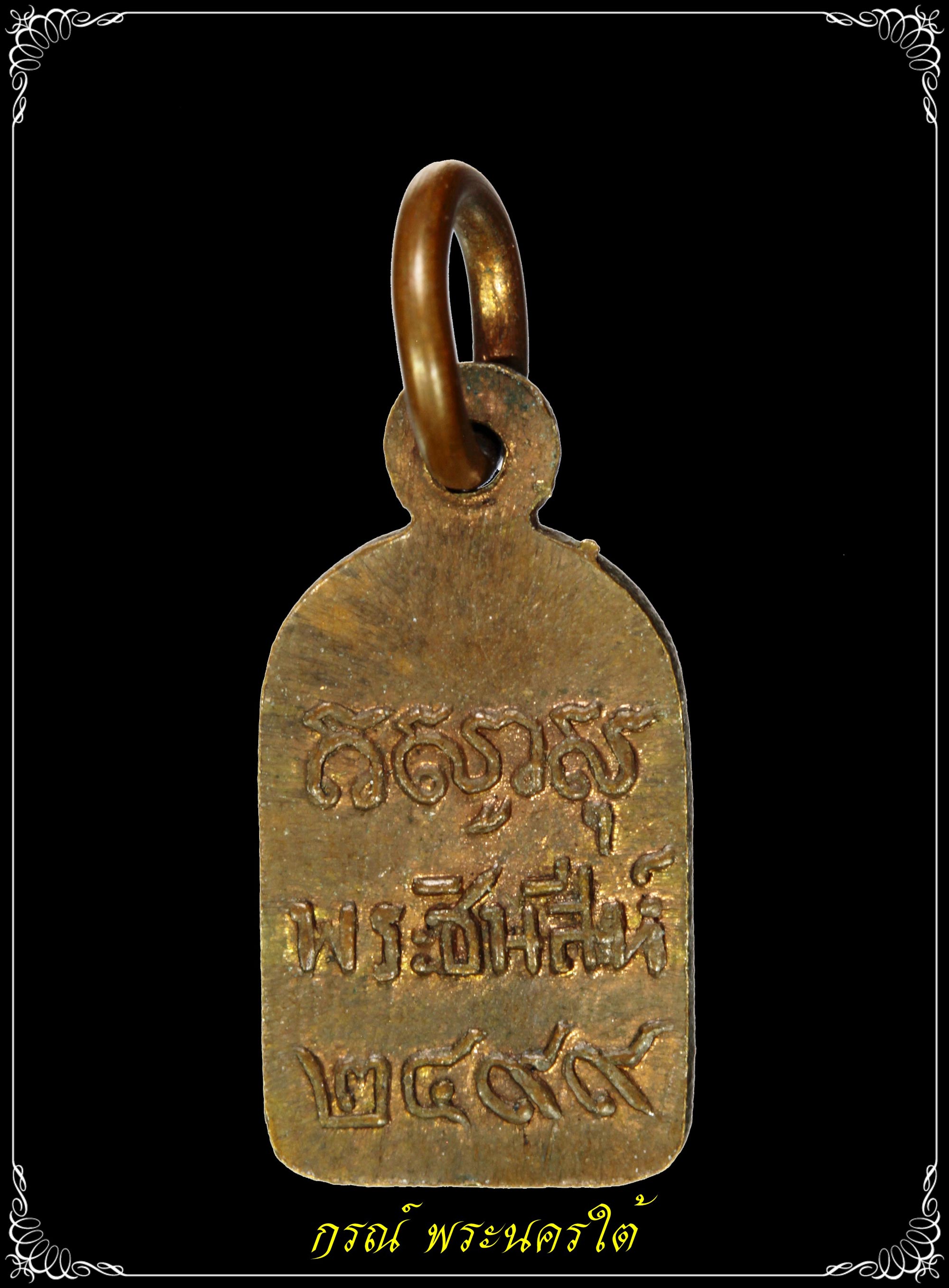 เหรียญพระพุทธชินสีห์ใบมะขาม 2499 วัดบวรนิเวศวิหาร พระพุทธชินสีห์ วัดบวรนิเวศวิหาร สร้างเมื่อปี พ.ศ. ๒๔๙๙