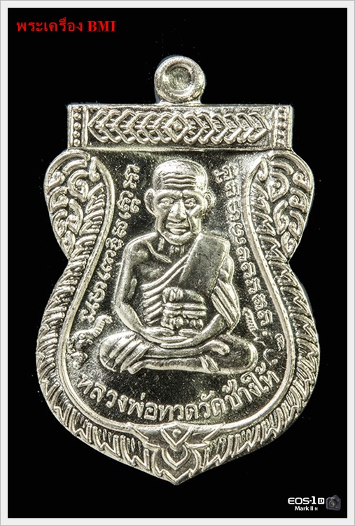 เหรียญเสมาหลวงปู่ทวด รุ่น 100ปีชาตกาล อาจารย์ทิม เนื้อเงิน 
