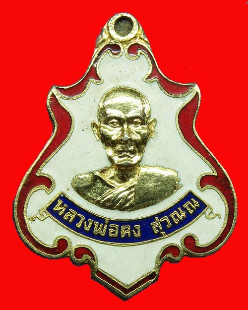 หลวงพ่อคง สุวณณ วัดชำป่างาม 2463 ทำบุญอายุ 106 ปี