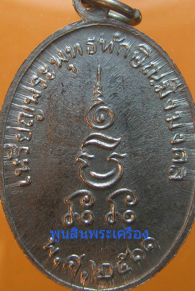 เหรียญพระพุทธทักษิณมิ่งมงคล วัดเขากง ปี2511 จ.นราธิวาส 