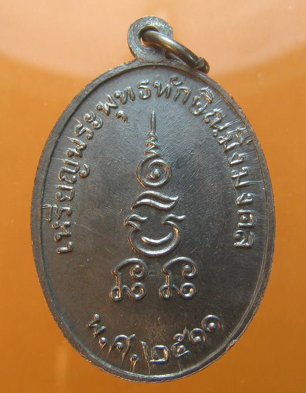 เหรียญพระพุทธทักษิณมิ่งมงคล วัดเขากง ปี2511 จ.นราธิวาส 