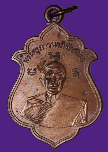 เหรียญรุ่นย้อนยุค 200 ปี หลวงปู่ทิม วัดละหารไร่ จ.ระยอง 