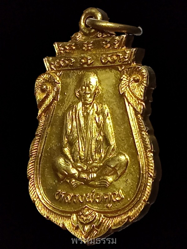 เหรียญโภคทรัพย์เสมา หลวงพ่อคูณ รุ่นคุณพระ เทพประทานพร วัดบ้านไร่ จ.นครราชสีมา ปี2536 เนื้อทองฝาบาตร