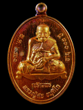 เหรียญเจริญพร หลวงปู่สอ วัดโพธิ์ศรี จ.นครพนม