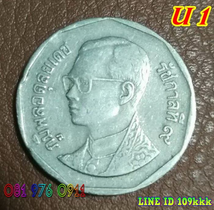 u1. เหรียญกษาปณ์หมุนเวียน ชนิด 5บาท ปี31